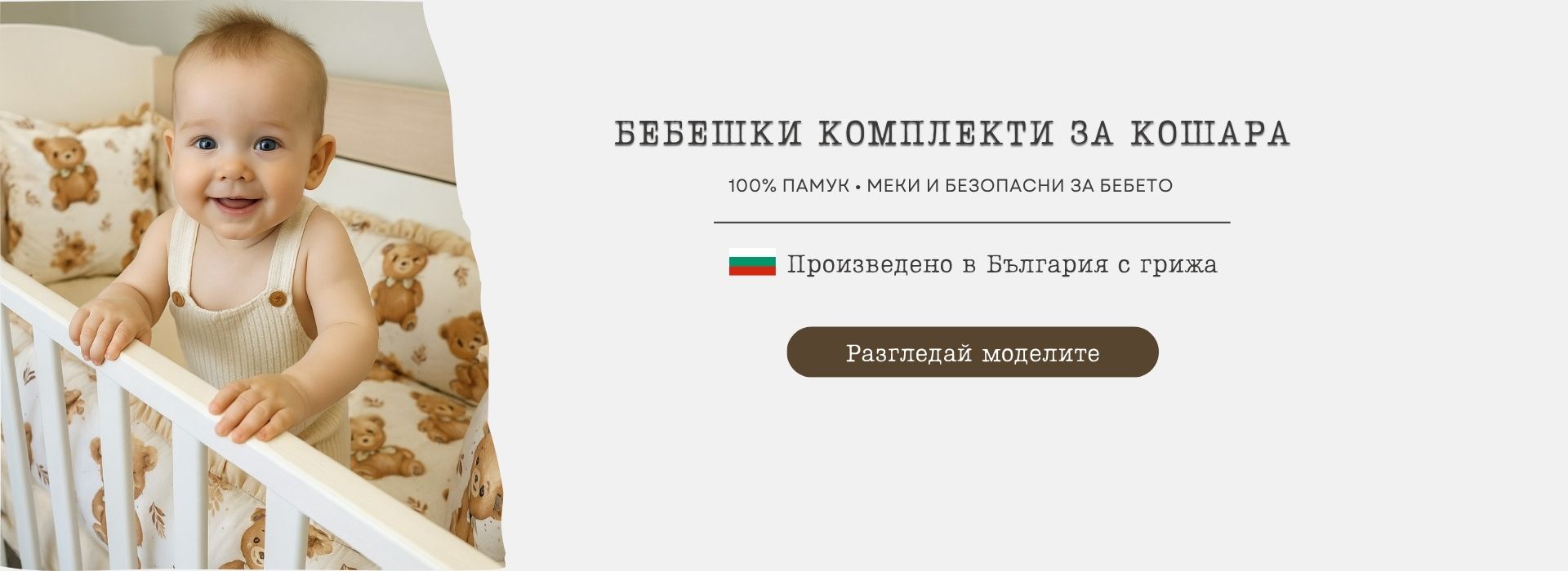 Бебешки комплекти