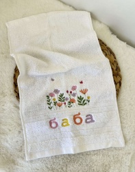 Персонализирани хавлии с цветна бродерия "Баба"