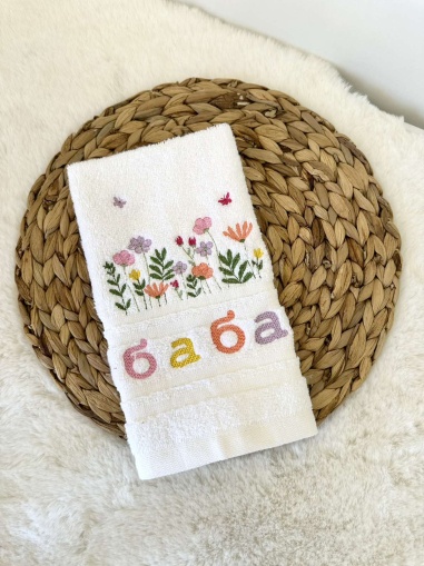 Персонализирани хавлии с цветна бродерия "Баба"