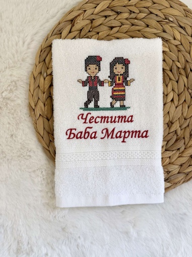 Хавлия с бродерия "Мартеничка"