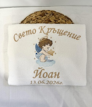 Луксозни хавлии за Свето Кръщение с ангелче