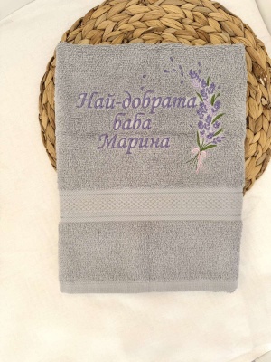 Персонализирана хавлия с бродерия "Лавандула"