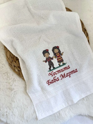 Хавлия с бродерия "Мартеничка"