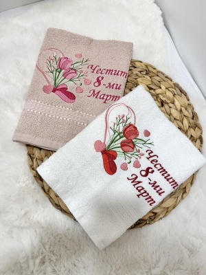 Персонализирана хавлия с бродерия "Честит 8ми март" - бял