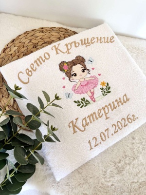 Луксозна бродирана кърпа за Свето Кръщение "Балерина" - 130/65см.