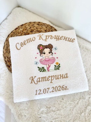 Луксозна бродирана кърпа за Свето Кръщение "Балерина" - 130/65см.