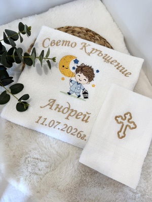 Луксозна бродирана кърпа за Свето Кръщение "Мечтател" - 130/65см. + ПОДАРЪК малка кърпа 30/50см.